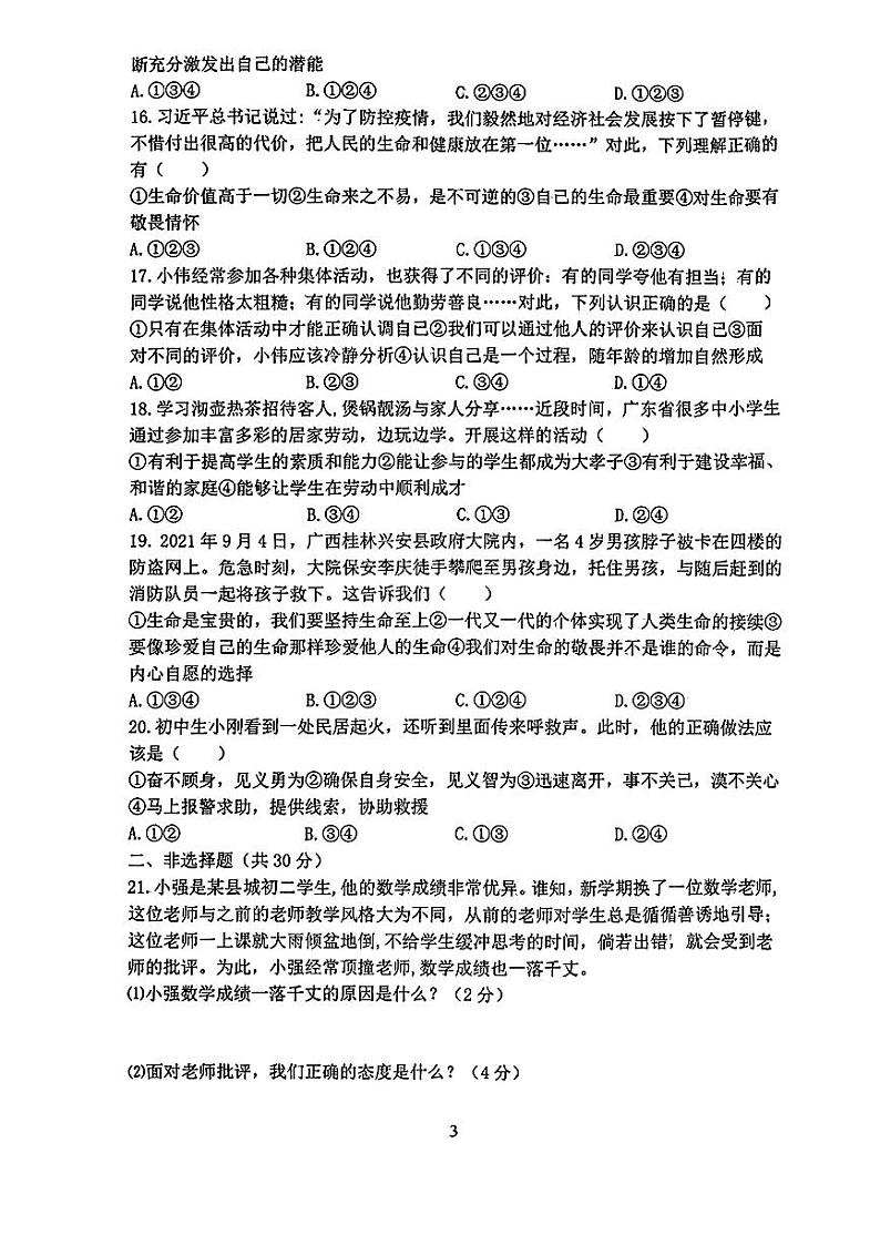 辽宁省沈阳市铁西区2021-2022学年七年级上学期期末考试道德与法治历史试题第3页