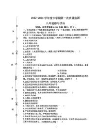 辽宁省沈阳市铁西区2022-2023学年八年级下学期期中考试道德与法治历史试题