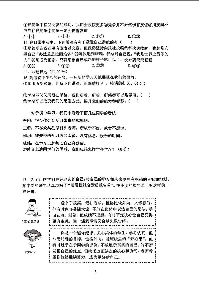 辽宁省沈阳市铁西区2022-2023学年七年级上学期期中考试道德与法治历史试题03