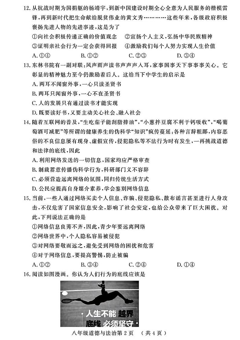 山东省菏泽市曹县2021-2022学年八年级上学期期中考试道德与法治历史试题第2页