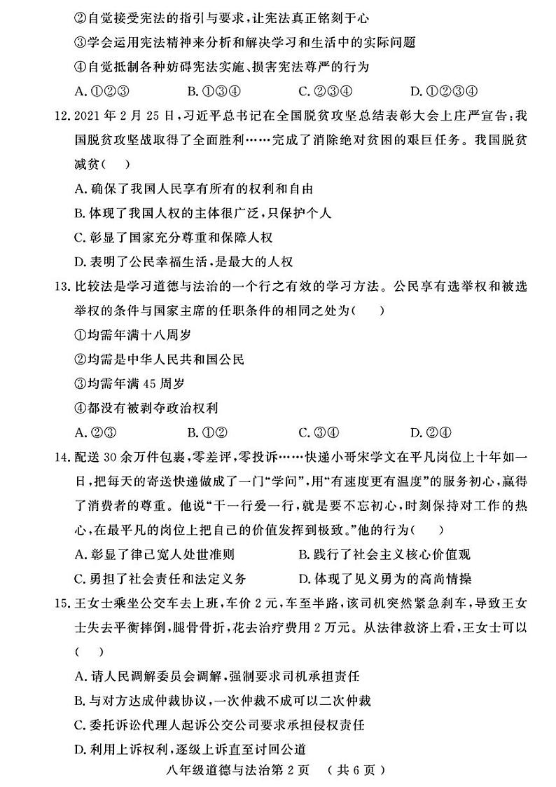 山东省菏泽市曹县2021-2022学年八年级下学期期末考试道德与法治历史试题第2页