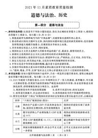 山东省菏泽市曹县2021-2022学年九年级上学期期中考试道德与法治历史试题