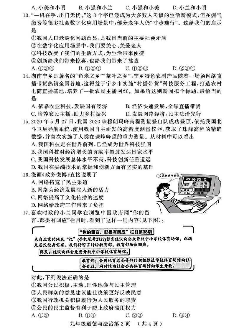 山东省菏泽市曹县2021-2022学年九年级上学期期中考试道德与法治历史试题第2页