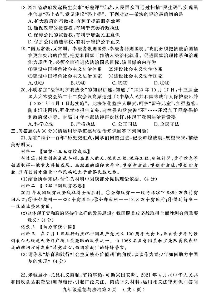 山东省菏泽市曹县2021-2022学年九年级上学期期中考试道德与法治历史试题第3页