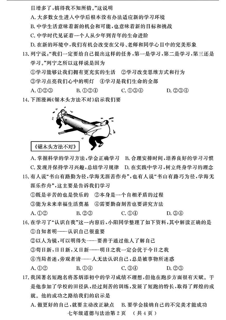 山东省菏泽市曹县2021-2022学年七年级上学期期中考试道德与法治历史试题第2页