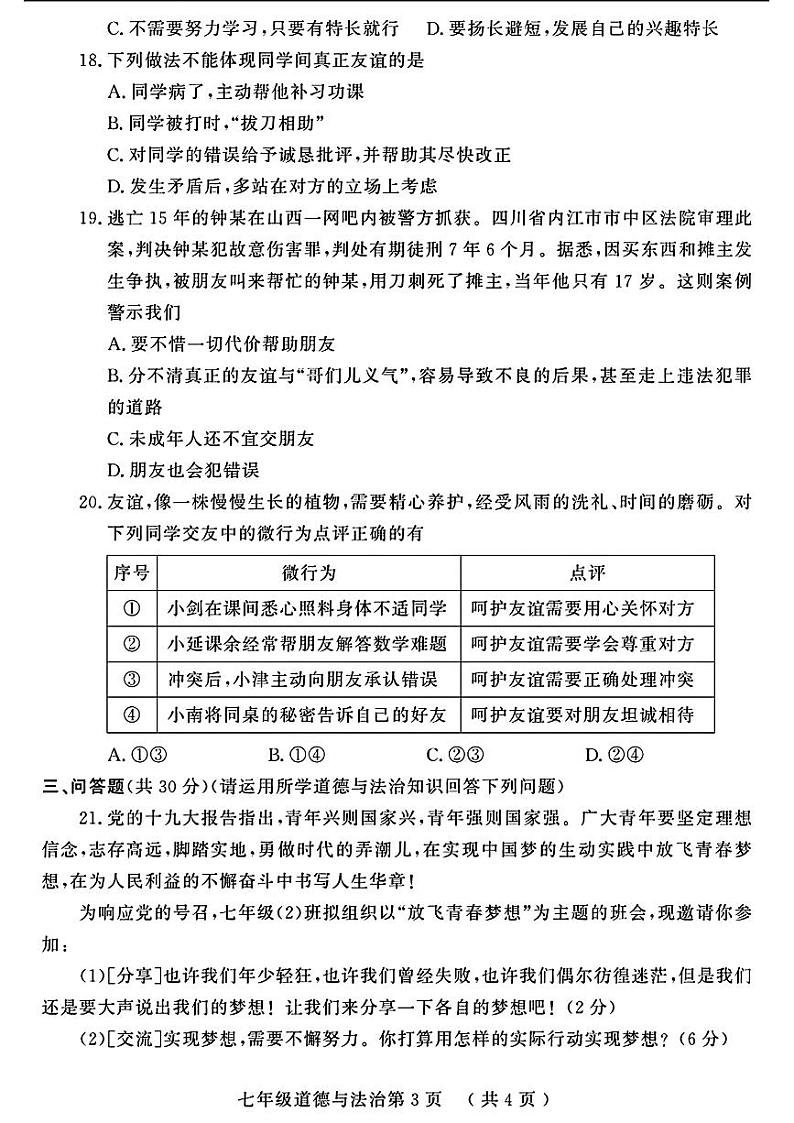 山东省菏泽市曹县2021-2022学年七年级上学期期中考试道德与法治历史试题第3页