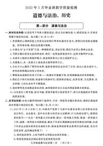 山东省菏泽市曹县2022年中考二模考试道德与法治历史试题