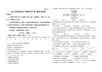 2024年陕西省汉中市佛坪县中考三模历史试卷