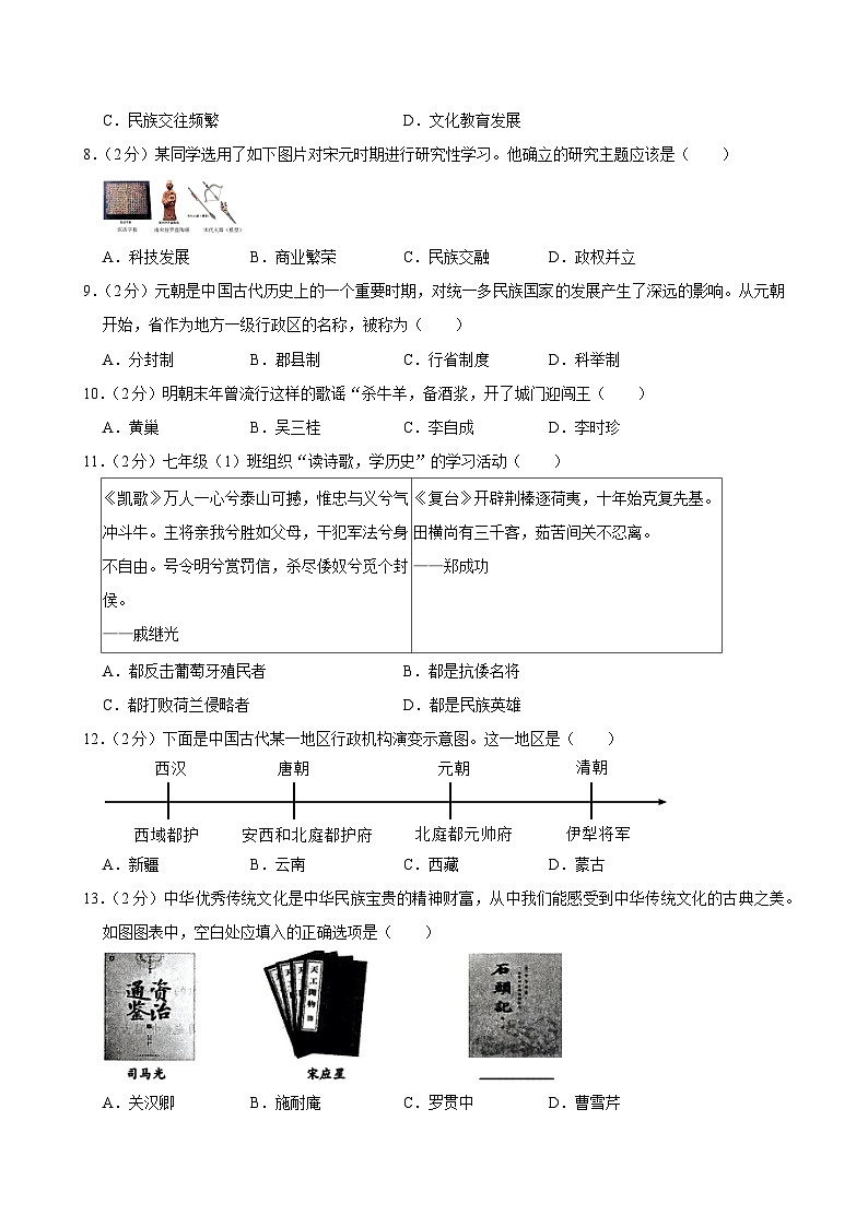 黑龙江省哈尔滨市南岗区2023-2024学年七年级下学期期末历史试卷第2页