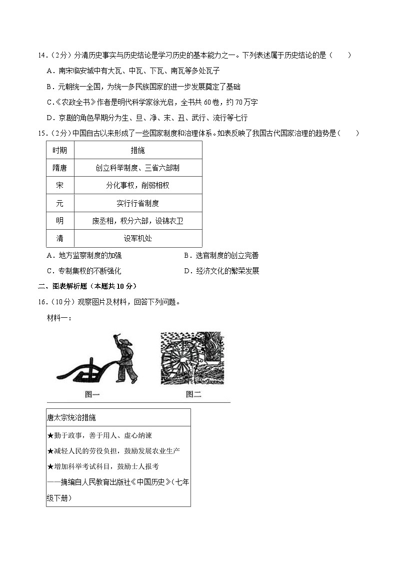 黑龙江省哈尔滨市南岗区2023-2024学年七年级下学期期末历史试卷第3页