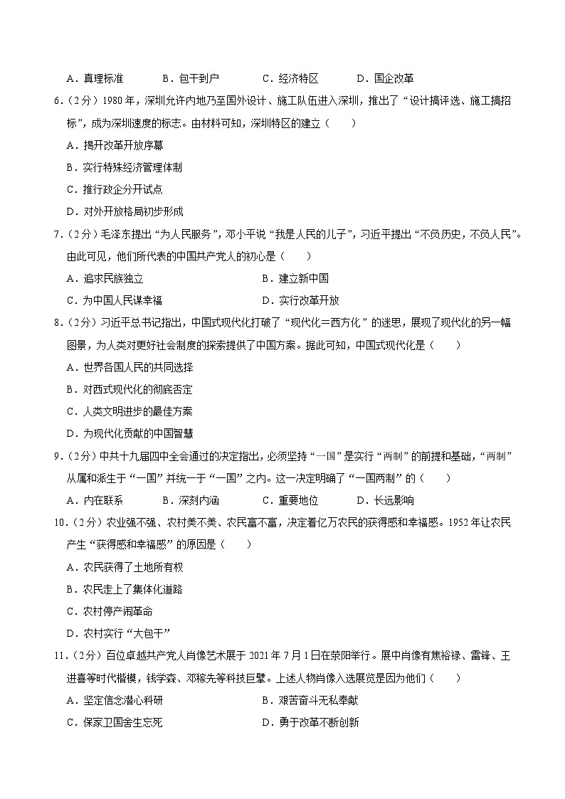 黑龙江省哈尔滨市双城区2023-2024学年八年级下学期期末历史试卷第2页