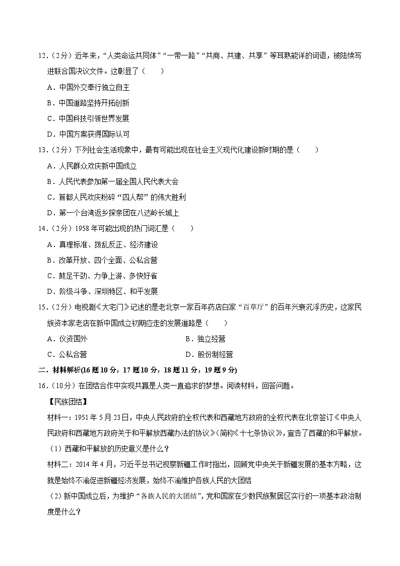黑龙江省哈尔滨市双城区2023-2024学年八年级下学期期末历史试卷第3页