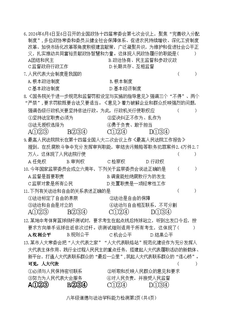 吉林省四平市铁西区2023-2024学年八年级下学期期末考试道德与法治历史试题第2页