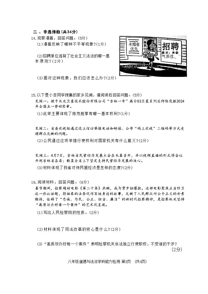 吉林省四平市铁西区2023-2024学年八年级下学期期末考试道德与法治历史试题第3页