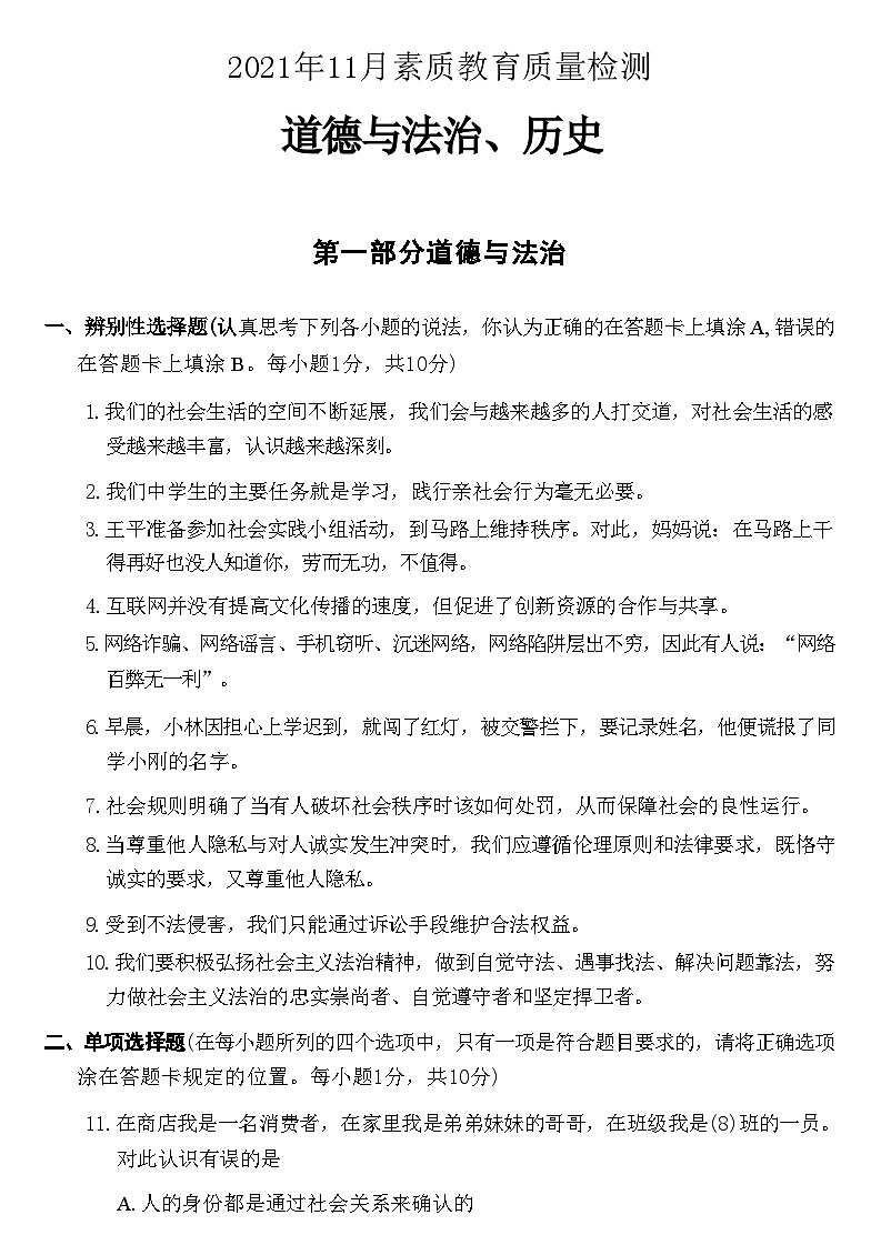 山东省菏泽市曹县2021-2022学年八年级上学期期中考试道德与法治历史试题第1页