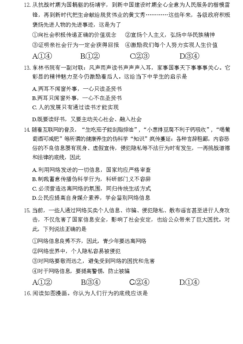 山东省菏泽市曹县2021-2022学年八年级上学期期中考试道德与法治历史试题第3页