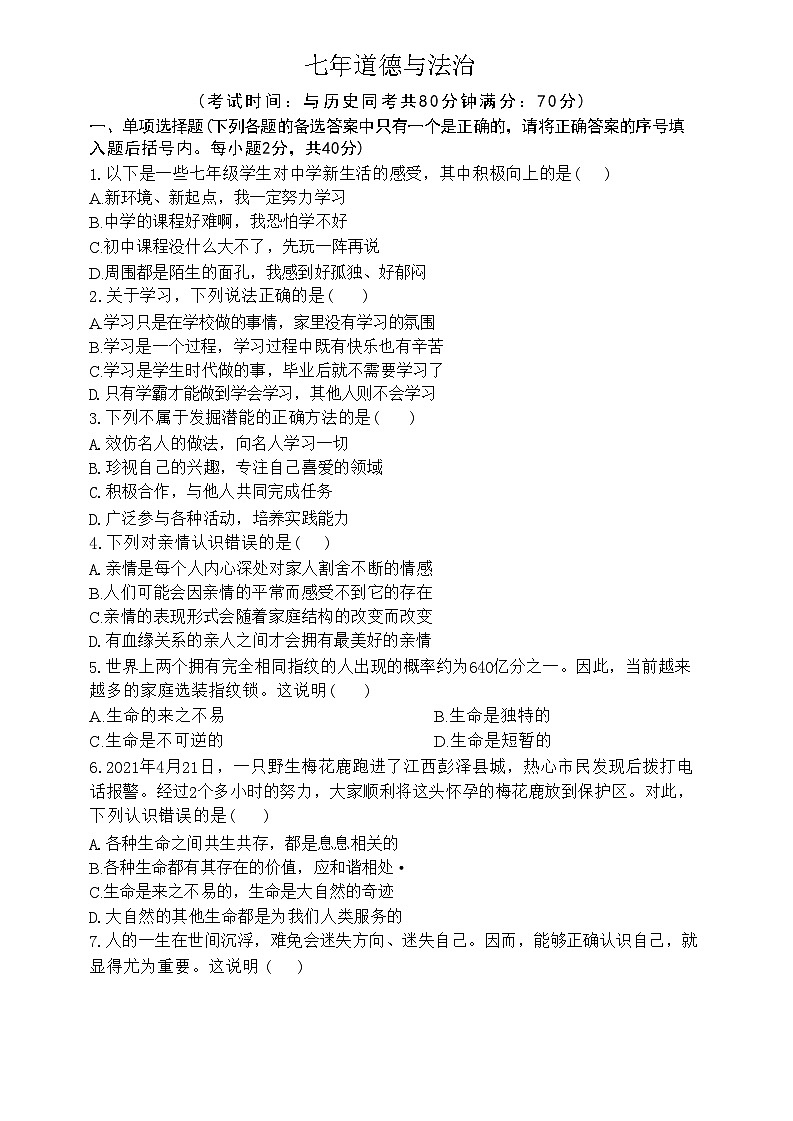 辽宁省沈阳市铁西区2021-2022学年七年级上学期期末考试道德与法治历史试题第1页