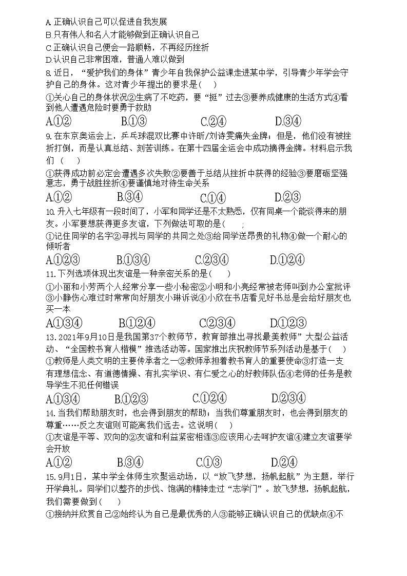 辽宁省沈阳市铁西区2021-2022学年七年级上学期期末考试道德与法治历史试题第2页