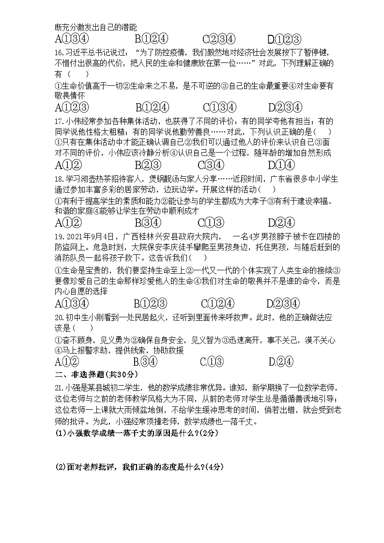 辽宁省沈阳市铁西区2021-2022学年七年级上学期期末考试道德与法治历史试题第3页