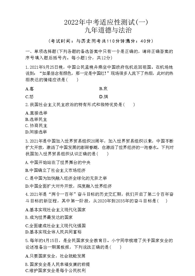 辽宁省沈阳市铁西区2022年中考一模考试道德与法治历史试题01