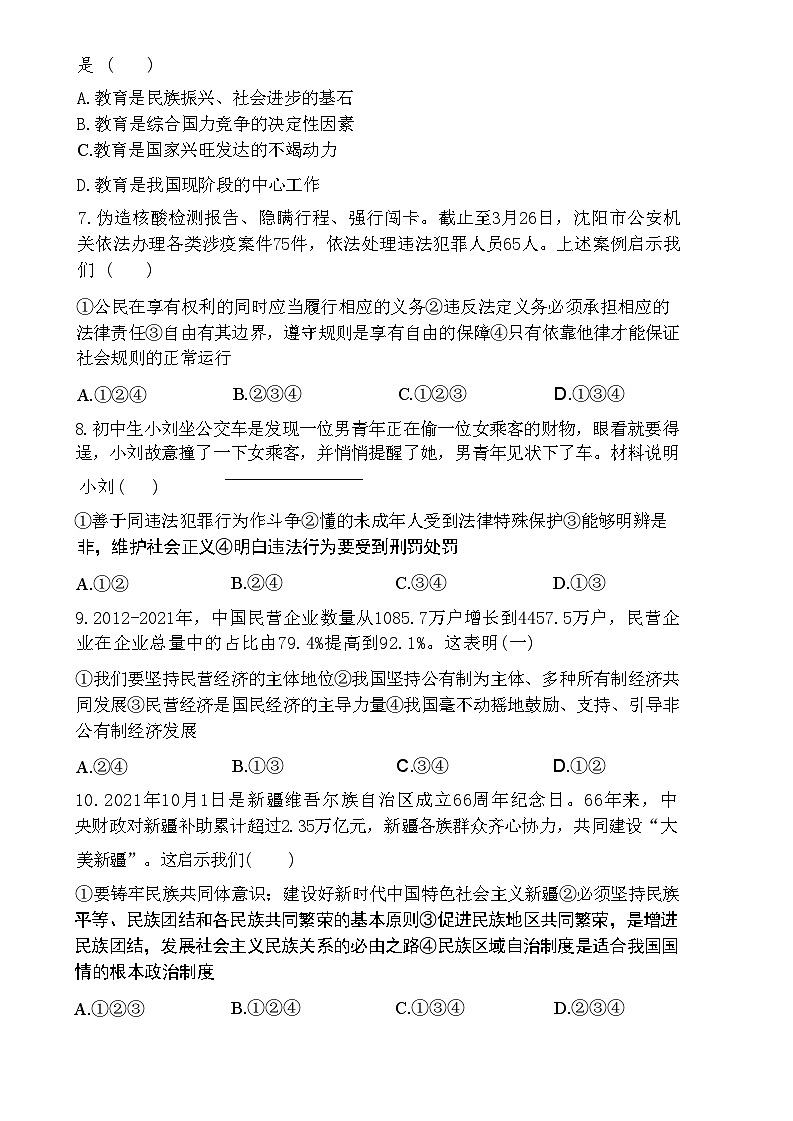 辽宁省沈阳市铁西区2022年中考一模考试道德与法治历史试题03