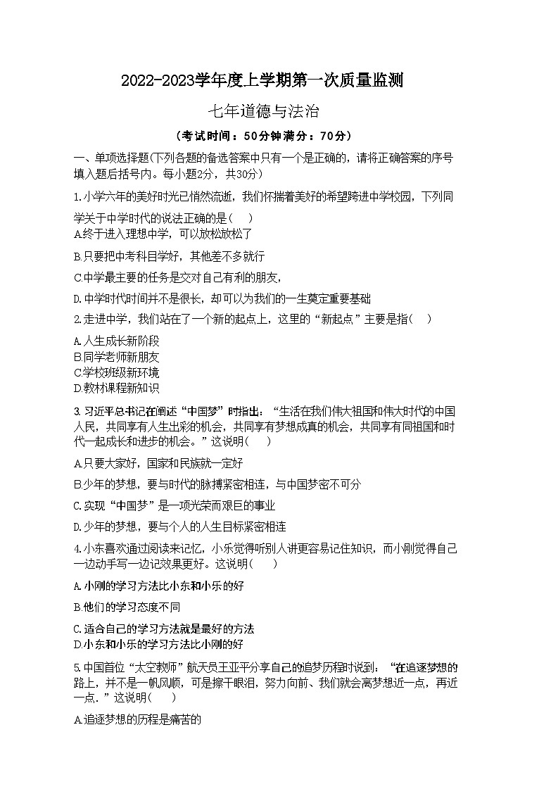 辽宁省沈阳市铁西区2022-2023学年七年级上学期期中考试道德与法治历史试题第1页