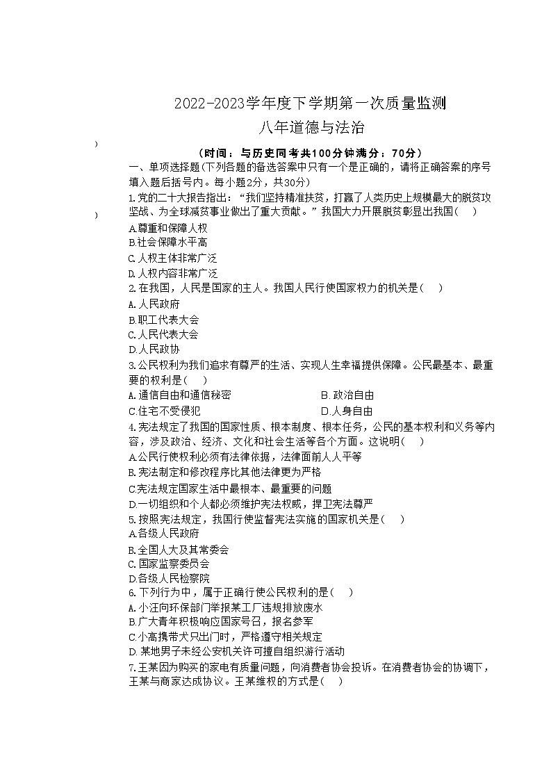 辽宁省沈阳市铁西区2022-2023学年八年级下学期期中考试道德与法治历史试题01