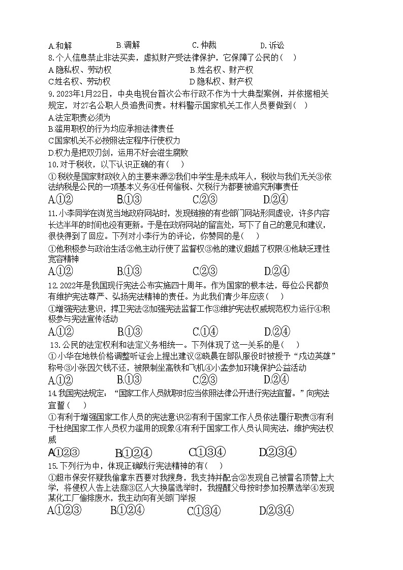 辽宁省沈阳市铁西区2022-2023学年八年级下学期期中考试道德与法治历史试题02