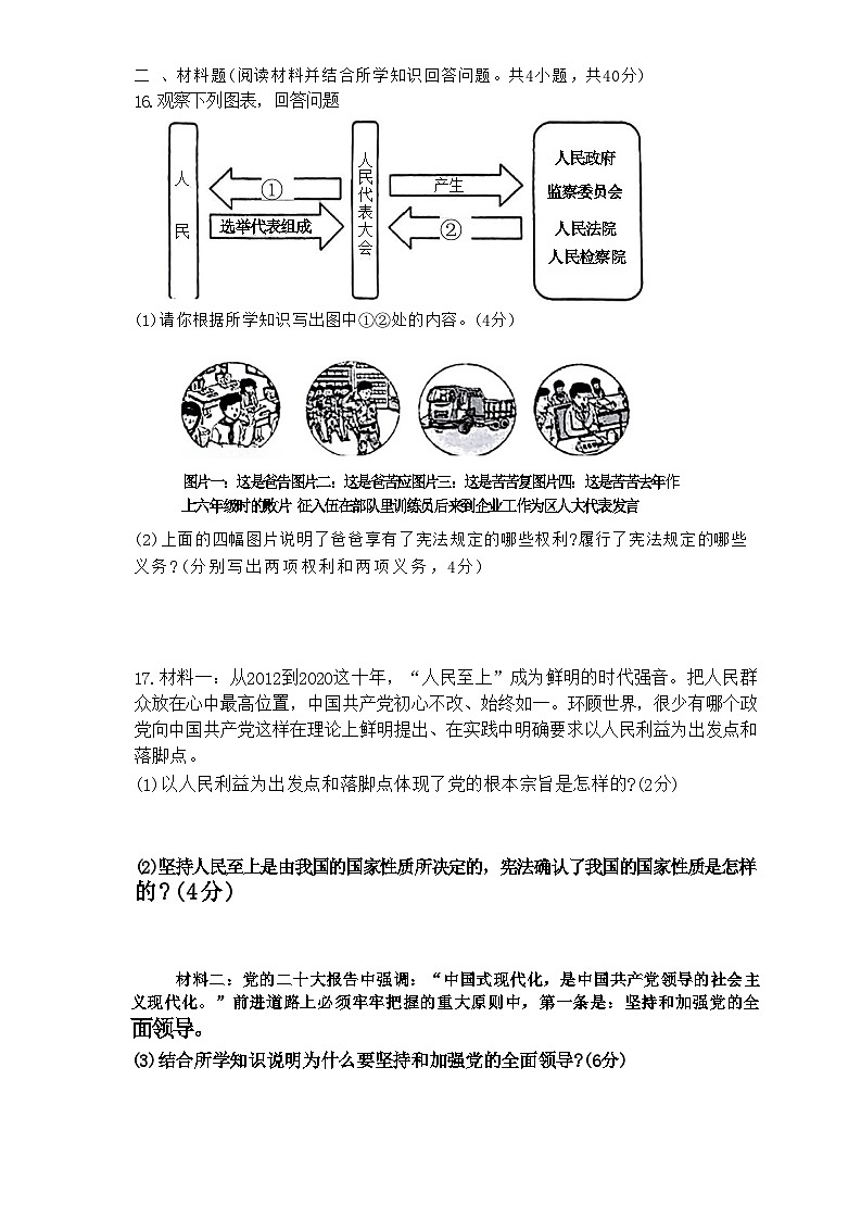 辽宁省沈阳市铁西区2022-2023学年八年级下学期期中考试道德与法治历史试题03