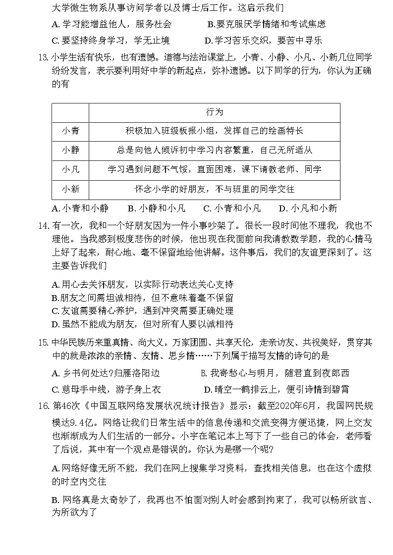 山东省菏泽市曹县2021-2022学年七年级上学期期末考试道德与法治历史试题第3页