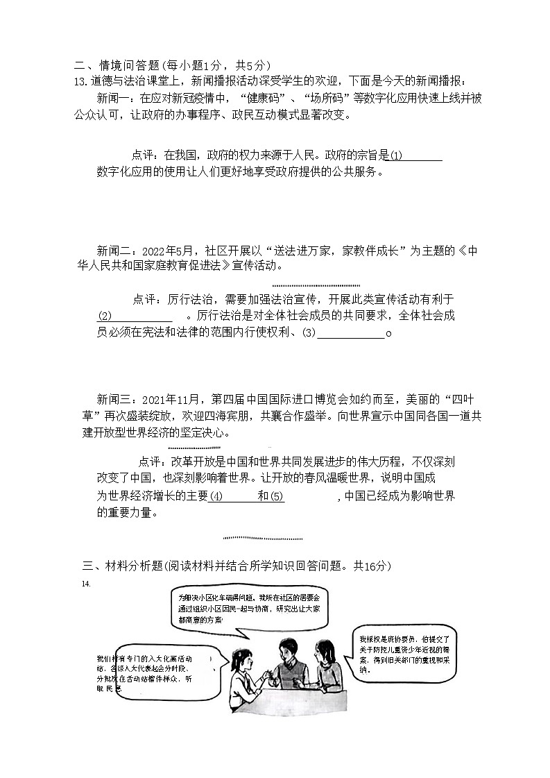 辽宁省沈阳市铁西区2022-2023学年九年级上学期期中考试道德与法治历史试题03