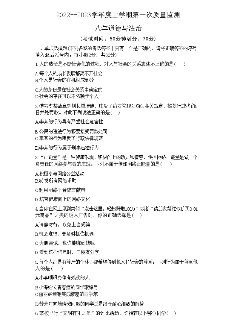 辽宁省沈阳市铁西区2022-2023学年八年级上学期期中考试道德与法治历史试题第1页