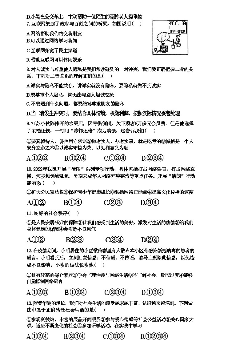 辽宁省沈阳市铁西区2022-2023学年八年级上学期期中考试道德与法治历史试题第3页