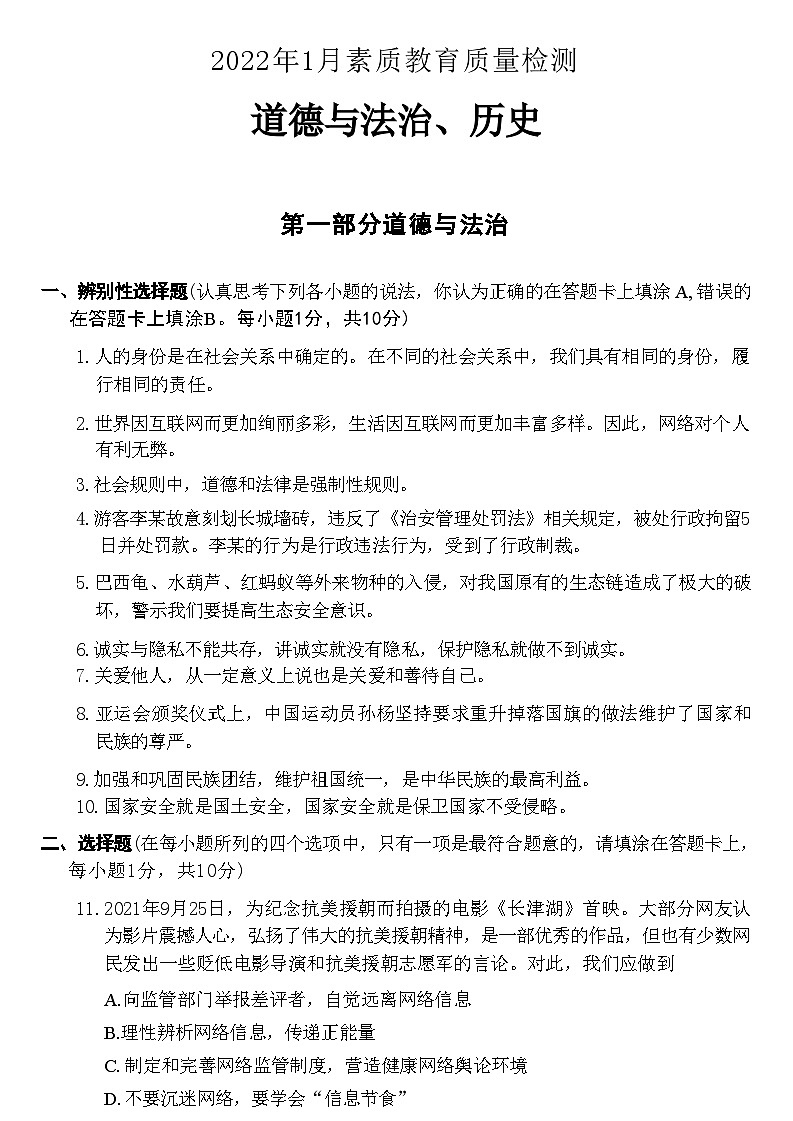山东省菏泽市曹县2021-2022学年八年级上学期期末考试道德与法治历史试题第1页