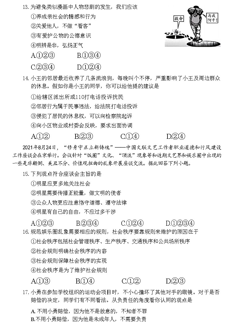 山东省菏泽市曹县2021-2022学年八年级上学期期末考试道德与法治历史试题第3页