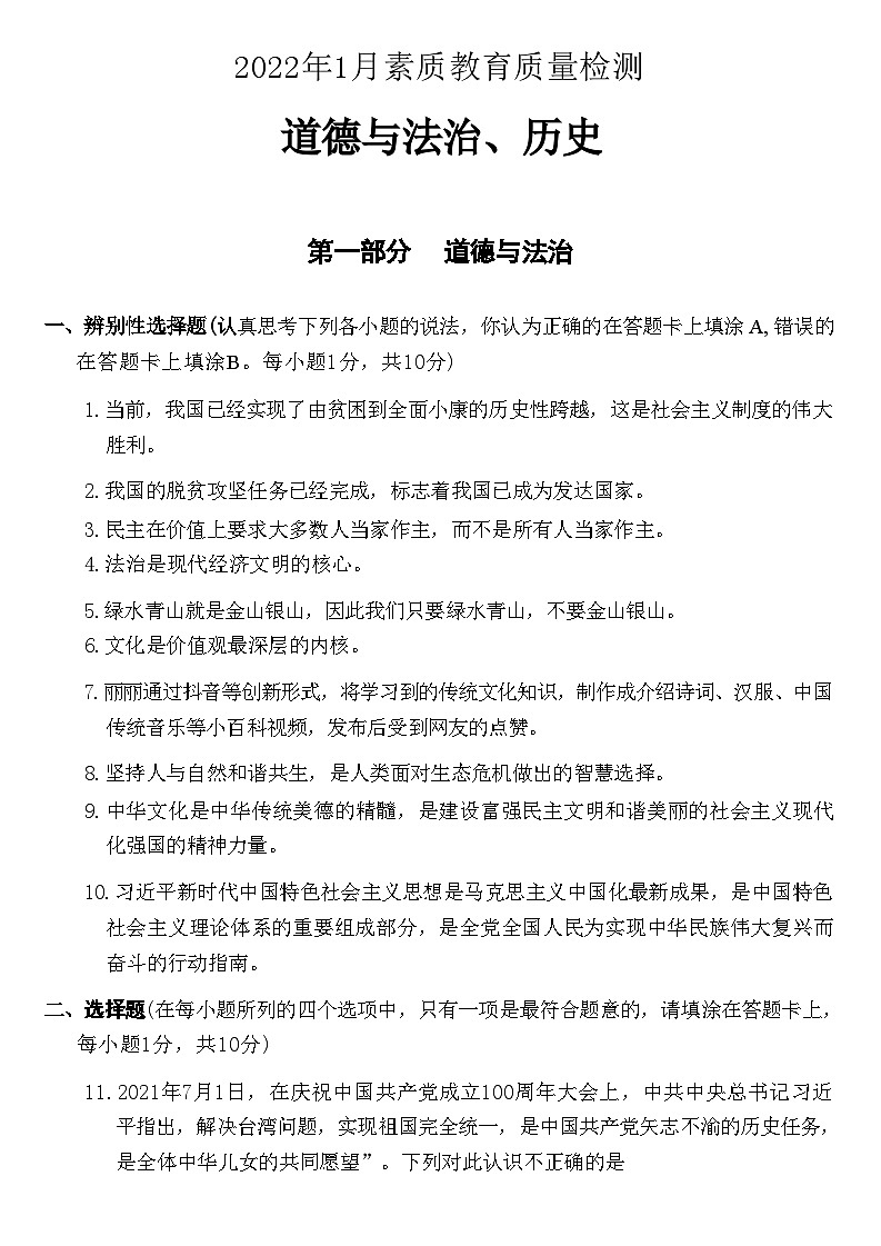 山东省菏泽市曹县2021-2022学年九年级上学期期末考试道德与法治历史试题第1页