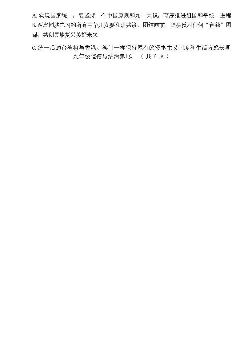 山东省菏泽市曹县2021-2022学年九年级上学期期末考试道德与法治历史试题第2页