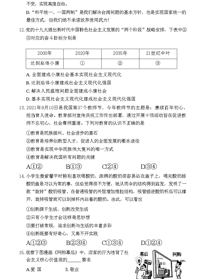 山东省菏泽市曹县2021-2022学年九年级上学期期末考试道德与法治历史试题第3页