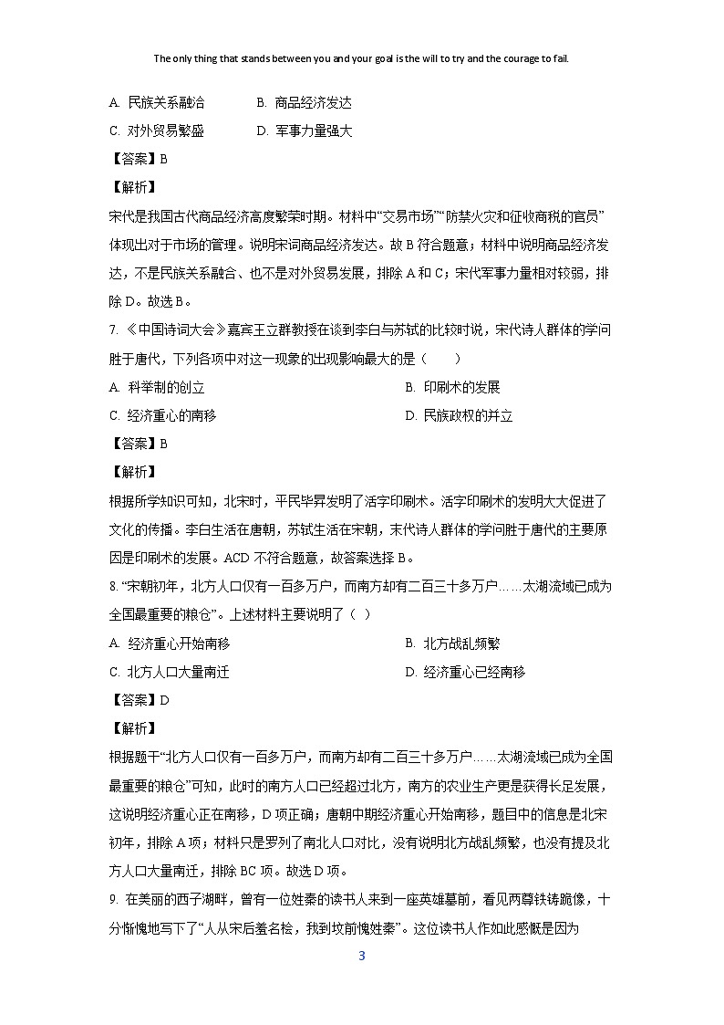 [历史][期末]河南省周口市项城市两校联考2023-2024学年七年级下学期期末试题(解析版)第3页