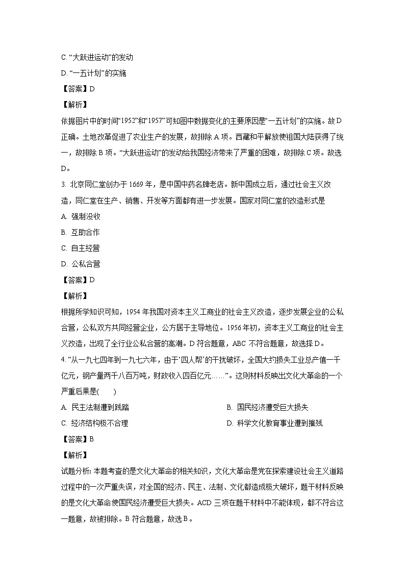 [历史][期末]河北省邯郸市邱县2023-2024学年八年级下学期期末试题(解析版)第2页