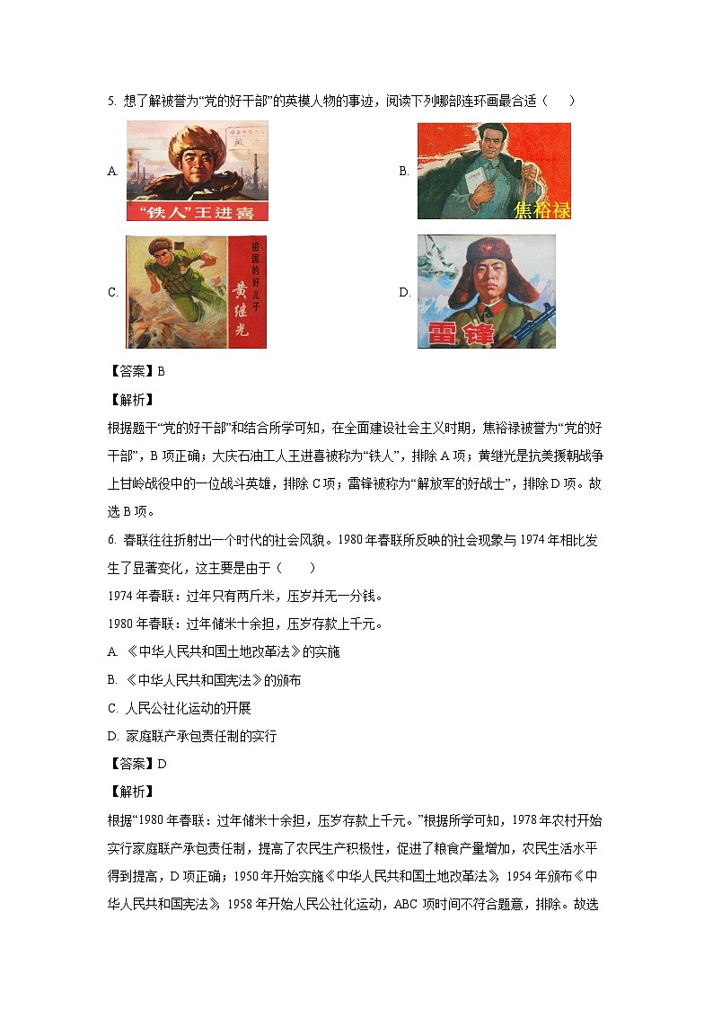 [历史][期末]河北省邯郸市邱县2023-2024学年八年级下学期期末试题(解析版)第3页