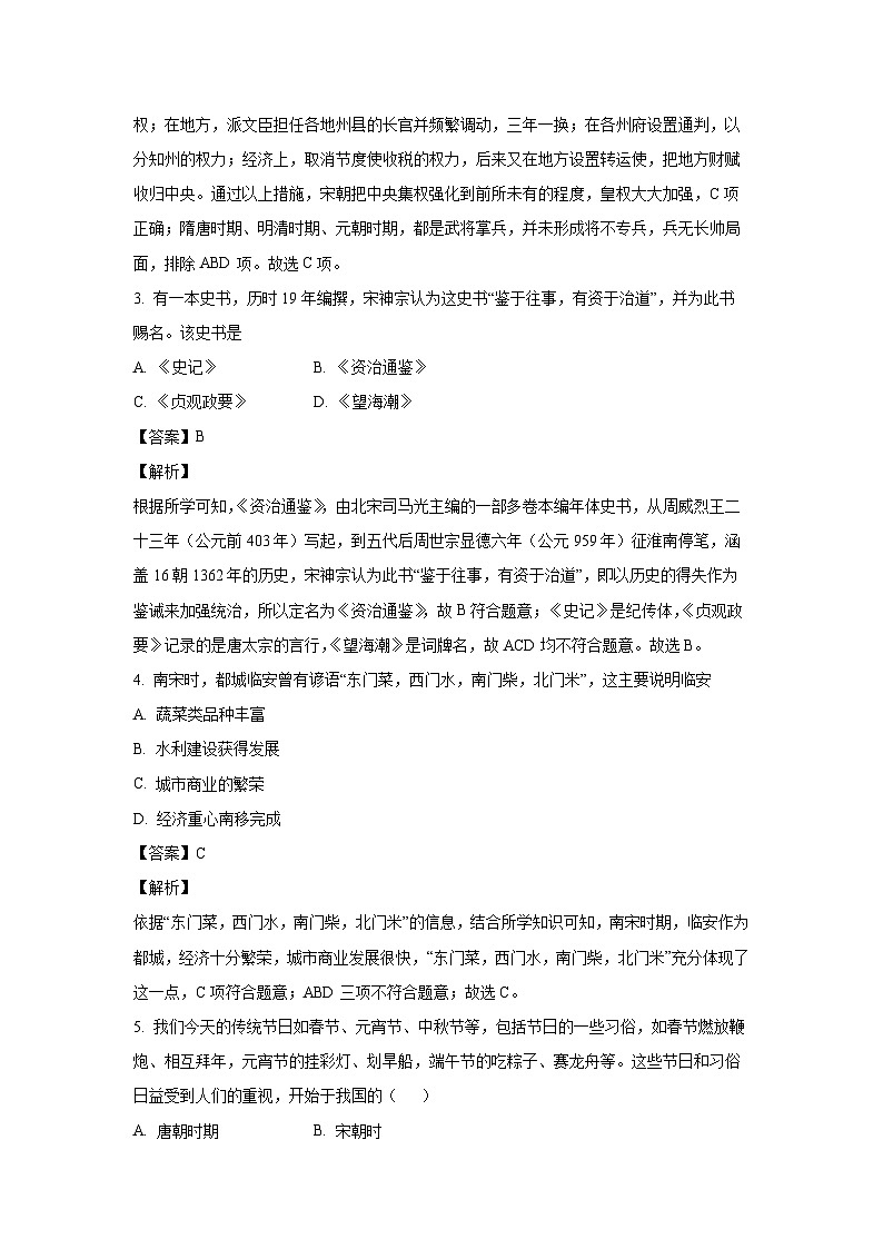 [历史][期末]河北省邯郸市丛台区2023-2024学年部编版七年级下学期历史期末质量检测题(解析版)第2页