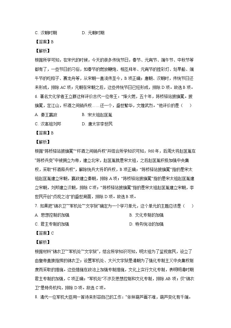 [历史][期末]河北省邯郸市丛台区2023-2024学年部编版七年级下学期历史期末质量检测题(解析版)第3页