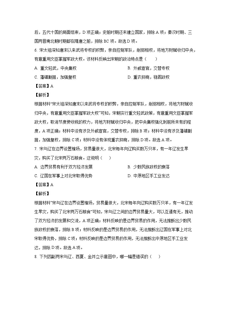 [历史][期末]河南省驻马店市泌阳县2023-2024学年七年级下学期期末试题(解析版)第3页
