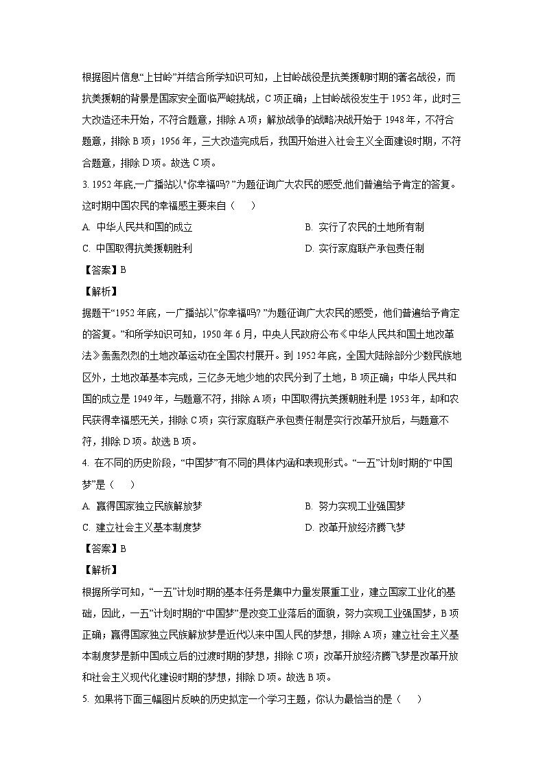 [历史][期末]河南省许昌市襄城县2023-2024学年八年级下学期7月期末试题(解析版)第2页