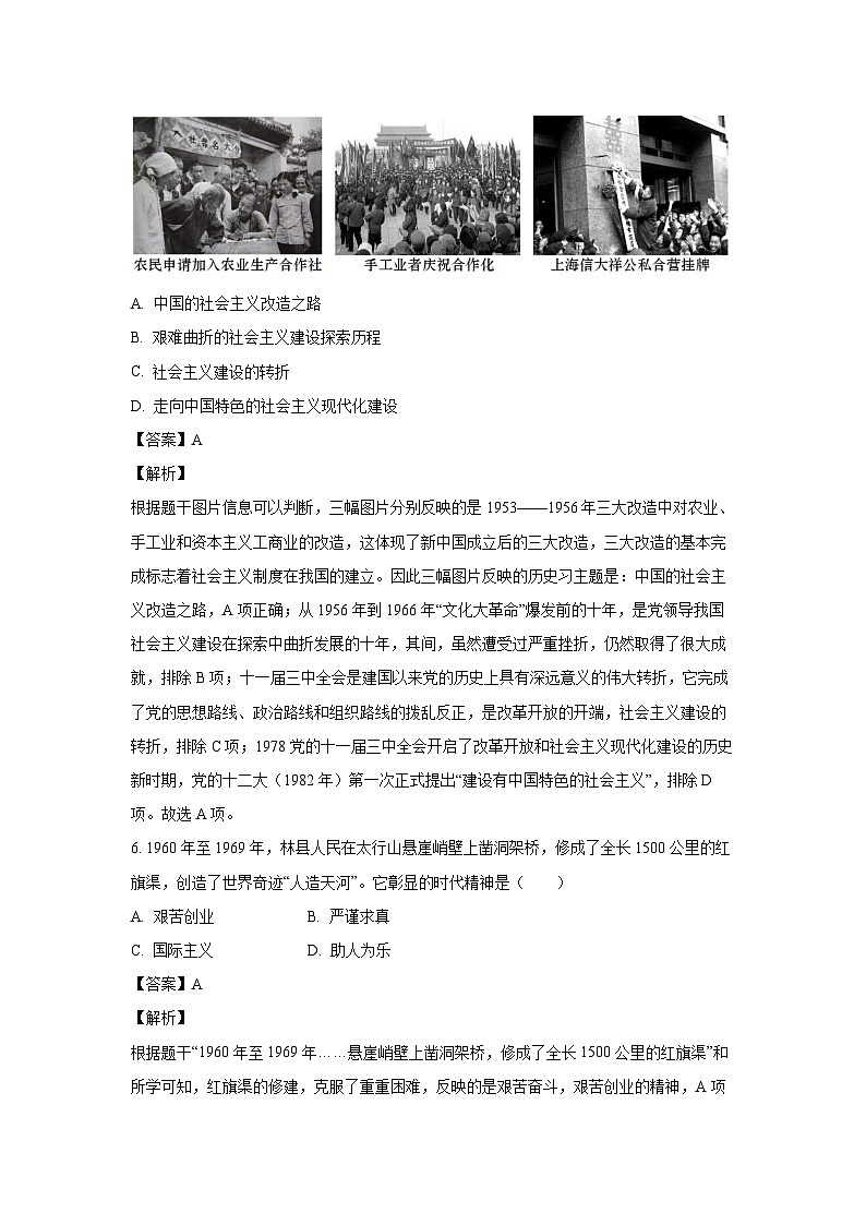 [历史][期末]河南省许昌市襄城县2023-2024学年八年级下学期7月期末试题(解析版)第3页