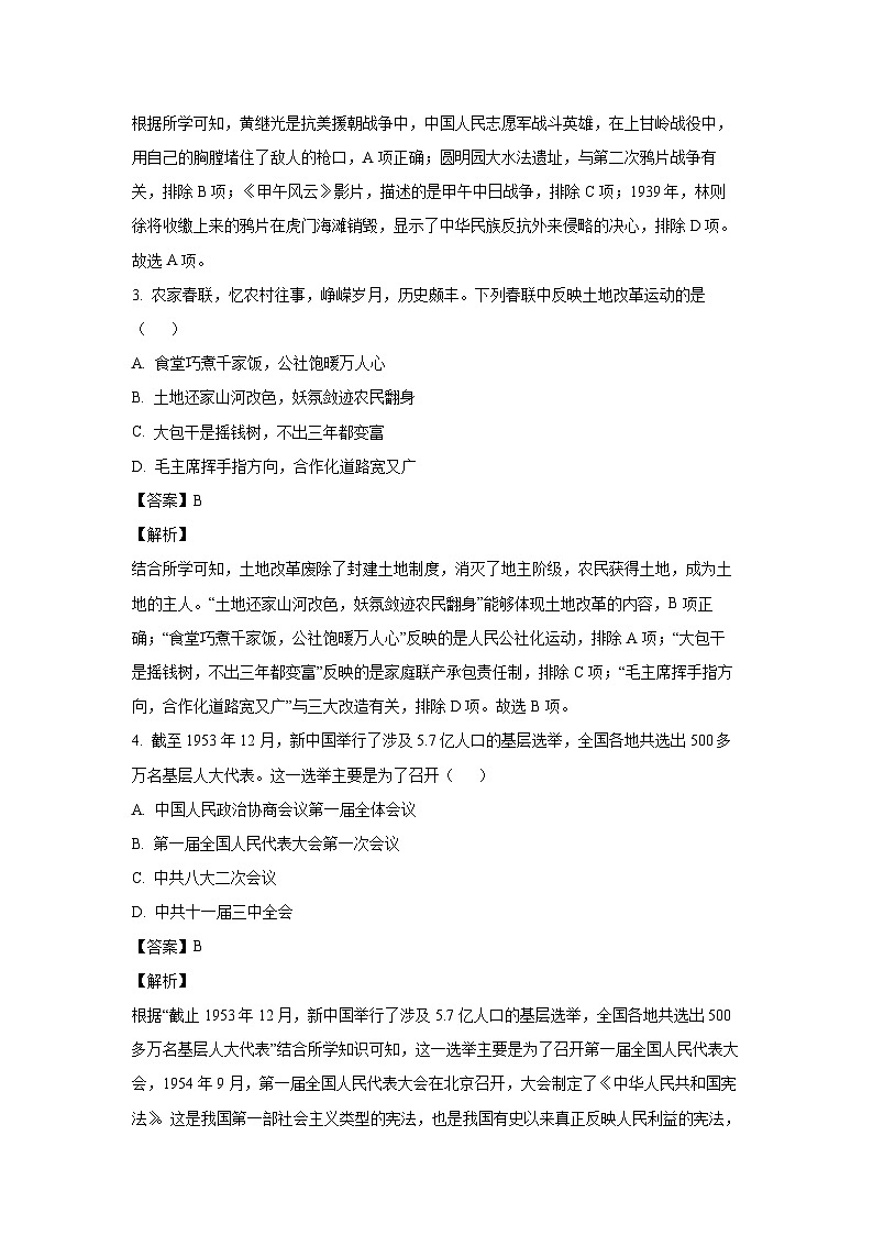 [历史][期末]河南省周口市鹿邑县2023-2024学年八年级下学期7月期末试题(解析版)第2页