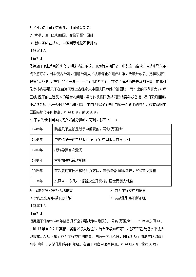 [历史][期末]河北省秦皇岛市昌黎县2023-2024学年八年级下学期期末试题(解析版)第3页