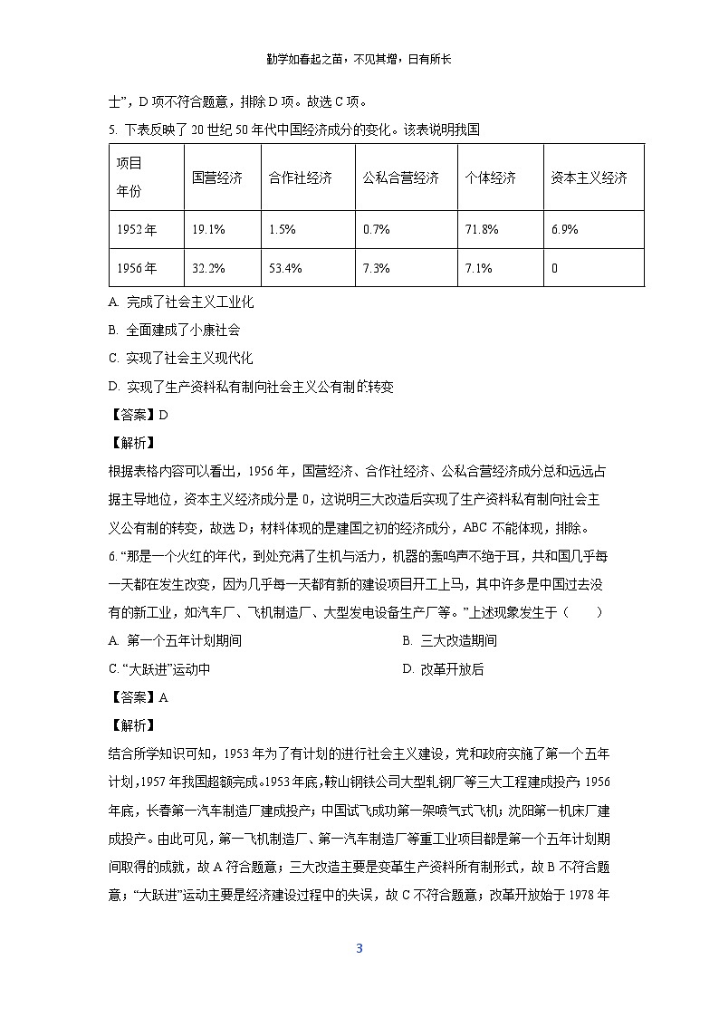 [历史][期末]河北省沧州市东光县2023-2024学年八年级下学期7月期末试题(解析版)03