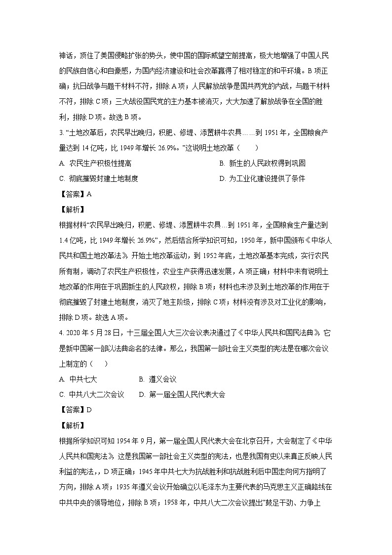 [历史][期末]河北省平山县2023-2024学年部编版八年级下学期期末教学质量检测试卷(解析版)第2页
